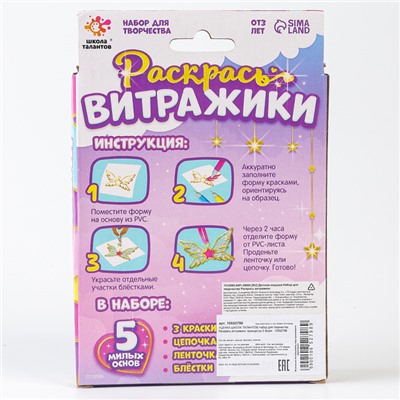 УЦЕНКА Набор для творчества Раскрась витражики, принцессы 5 форм