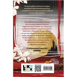 Эксмо Брэм Стокер "Дракула"