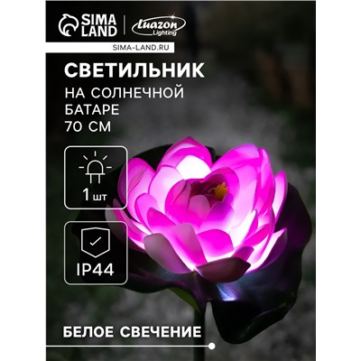 Садовый светильник «Лотос», уличный, на солнечной батарее, 70 см, 1 LED, свечение белое