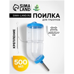 Поилка для грызунов, 500 мл, 20.5×5 см, голубая