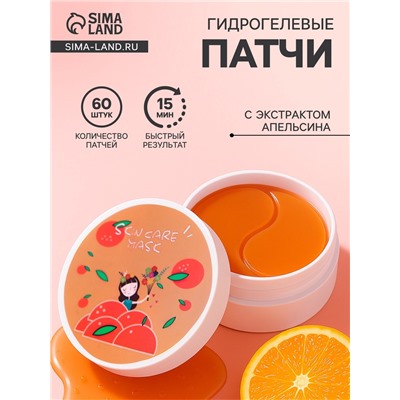 Гидрогелевые патчи для глаз с экстрактом апельсина, 60 шт.