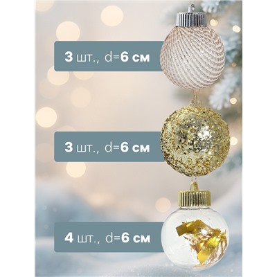 Ёлочные игрушки «Капризы зимы», шары новогодние, d=6 см, 9 шт. золото