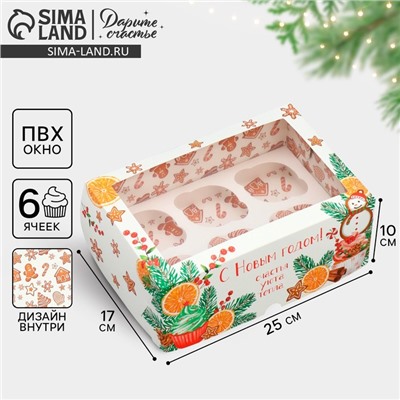 Коробка для капкейков складная с двусторонним нанесением «С Новым годом», 25×17×10 см