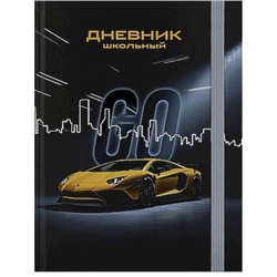 Дневник для младших классов (твердая обл.) "СПОРТИВНЫЙ АВТОМОБИЛЬ - 4" на резинке Д48-9451 Проф-Пресс