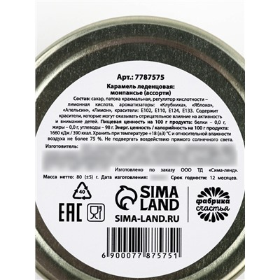 Леденцы монпансье в банке «С новым годом!», 80 г