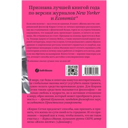 Эксмо Киран Сетия "Жизнь жестче"
