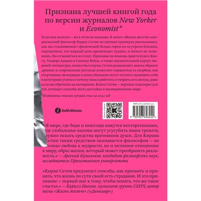 Эксмо Киран Сетия "Жизнь жестче"