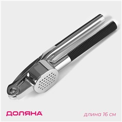 Пресс для чеснока Доляна «Велес», хромированный