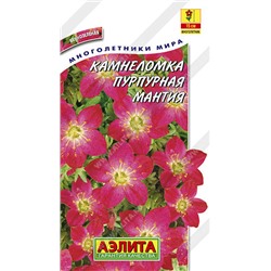 1515A Камнеломка Пурпурная мантия 0,02 г