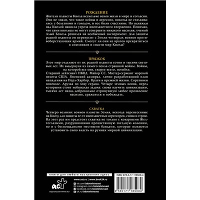 369814 АСТ Роман Злотников "РУИГАТ. Рождение. Прыжок. Схватка"
