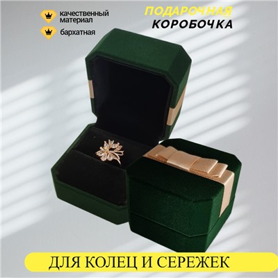 Коробочка подарочная под бархат, зеленая, Уценка, арт.08.2416