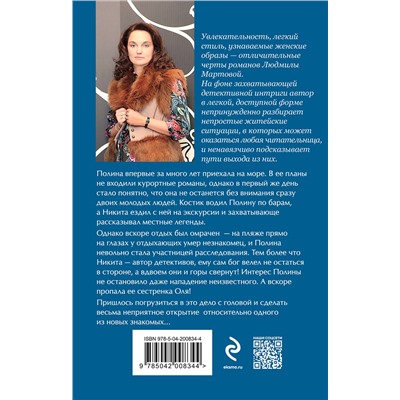 Эксмо Людмила Мартова "В Коктебеле никто не торопится"