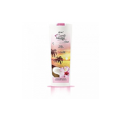 EXOTIC PARADISE Гель для душа"Гавайи", 500 мл/20