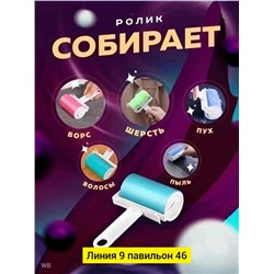 Многоразовый ролик для чистки одежды #23097843