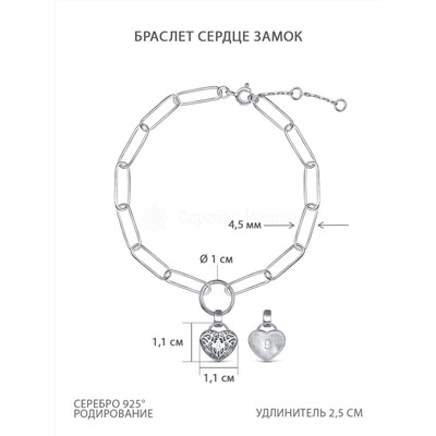 Браслет из серебра родированный - Сердце замок Бр5674р