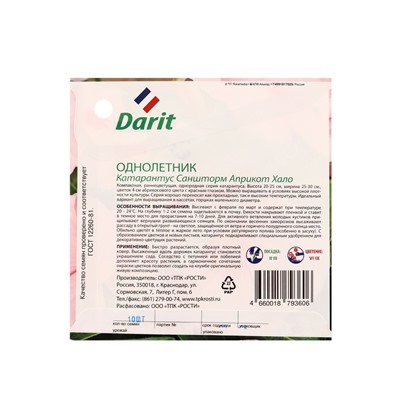 Семена цветов Катарантус Саншторм "Априкот Хало", О, 10 шт