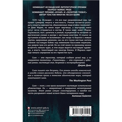 475564 АСТ Сьон "Темнотвари"
