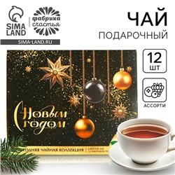 Чай подарочный «С новым годом», 20 г × 12 шт.