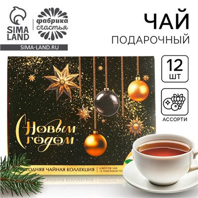 Чай подарочный «С новым годом», 20 г × 12 шт.