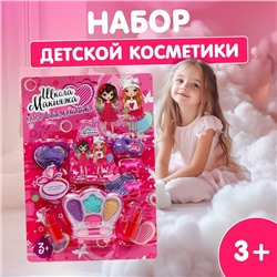 Подарочный набор косметики для девочки «Корона»