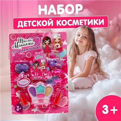 Подарочный набор косметики для девочки «Корона»