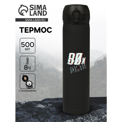 Термос «Дитя 80-х», 500 мл, 7×26 см