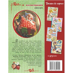 АСТ Крингс А. "Ежик Молчок, или История дружбы"