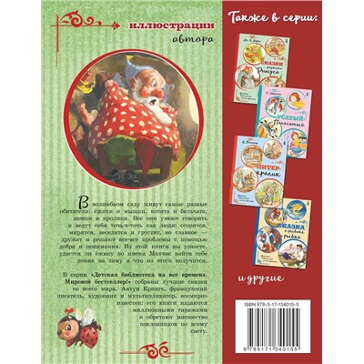 АСТ Крингс А. "Ежик Молчок, или История дружбы"