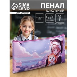 Пенал школьный, текстиль, плоский, 10.8×20.5 см «Аниме. друзья»