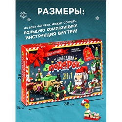 Адвент - календарь «Новогодний подарок», 1122 детали
