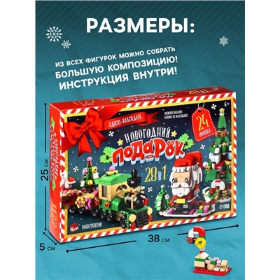 Адвент - календарь «Новогодний подарок», 1122 детали
