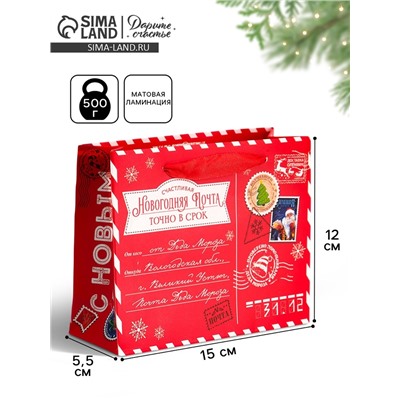 Пакет ламинированный подарочный новогодний «С Новым годом», S 12×15×5.5 см