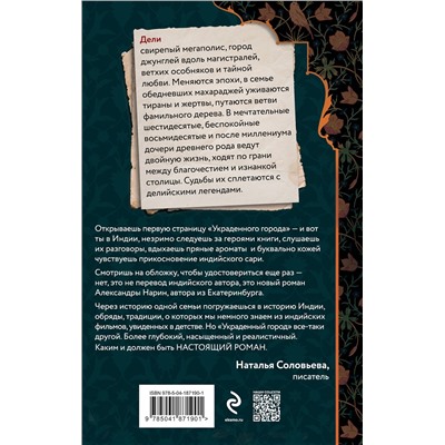 455448 Эксмо Александра Нарин "Украденный город"