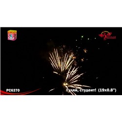 Фейерверк РС6371 Гуляй, студент! (0,8" х 19)