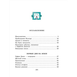 АСТ Волков А.М., Владимирский Л.В. "Тайна заброшенного замка"