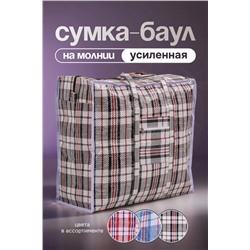 Сумка-баул GL702 хозяйственная