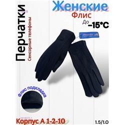 Женские перчатки сенсорные 1819572-1