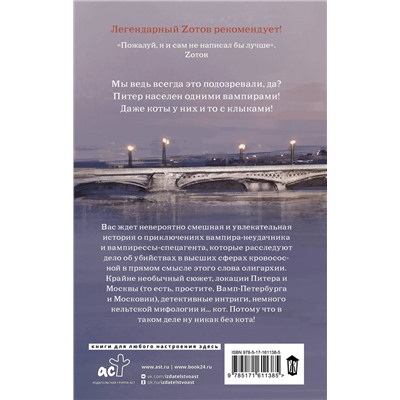 АСТ Виктория Морана "Демоны Невского проспекта"