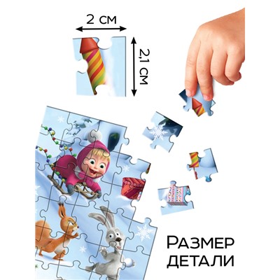 Адвент-календарь «Новый год», 9 пазлов, Маша и Медведь