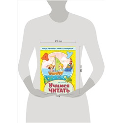 Эксмо В. В. Калечёнок "Учимся читать"