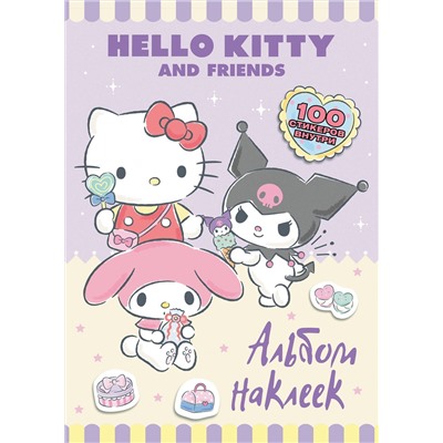 АСТ . "Hello Kitty and Friends. Альбом наклеек (сиреневый)"