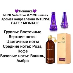 № 719U RENI Selective (unisex) (L)