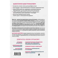Эксмо Марат Шафигуллин "Рак победим. Как активировать внутренние ресурсы организма, чтобы увеличить шансы на выздоровление"