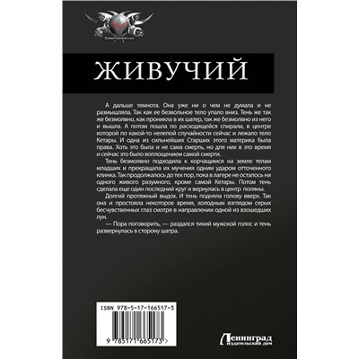 451031 АСТ Константин Муравьев "Живучий-2"