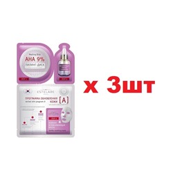 Estelare Программа обновления кожи А Для сухой и увядающей кожи 3шт