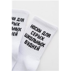Носки детские Школьные будни (набор 3 пары) (Белый)