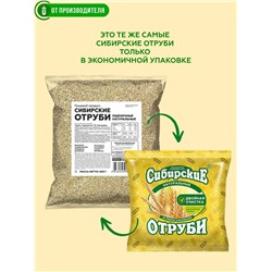 Сибирские отруби Пшеничные, 500 г