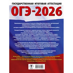 АСТ Баранов П.А. "ОГЭ-2026. Обществознание. 20 тренировочных вариантов экзаменационных работ для подготовки к ОГЭ"