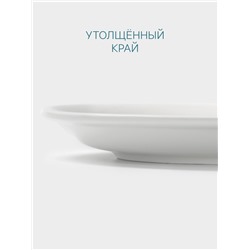 Блюдце Hanna Knövell, d=14.7 см, к чашке 250 мл штабелируемой, фарфор, белое