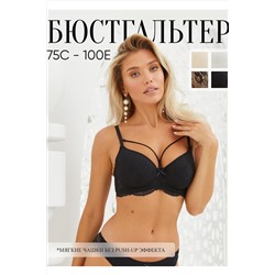Бюстгальтер с мягкой чашей HoneyFormat 8479 НАТАЛИ, 1016506